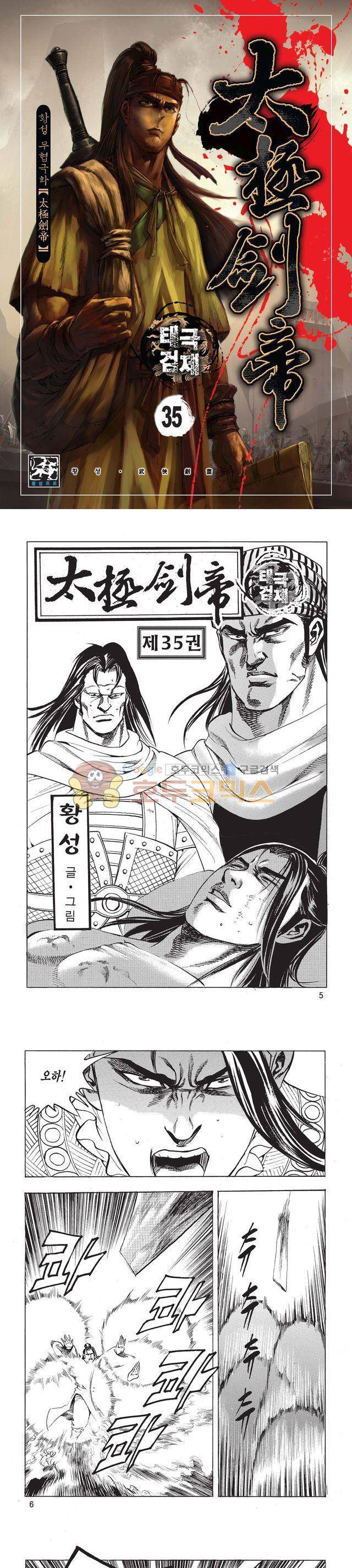 태극검제 35권 1