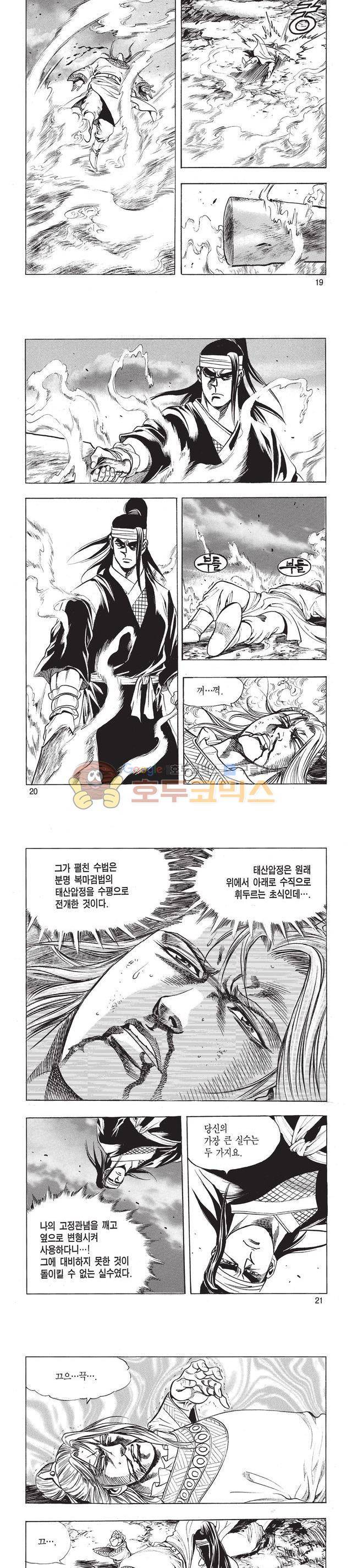 태극검제 35권 6