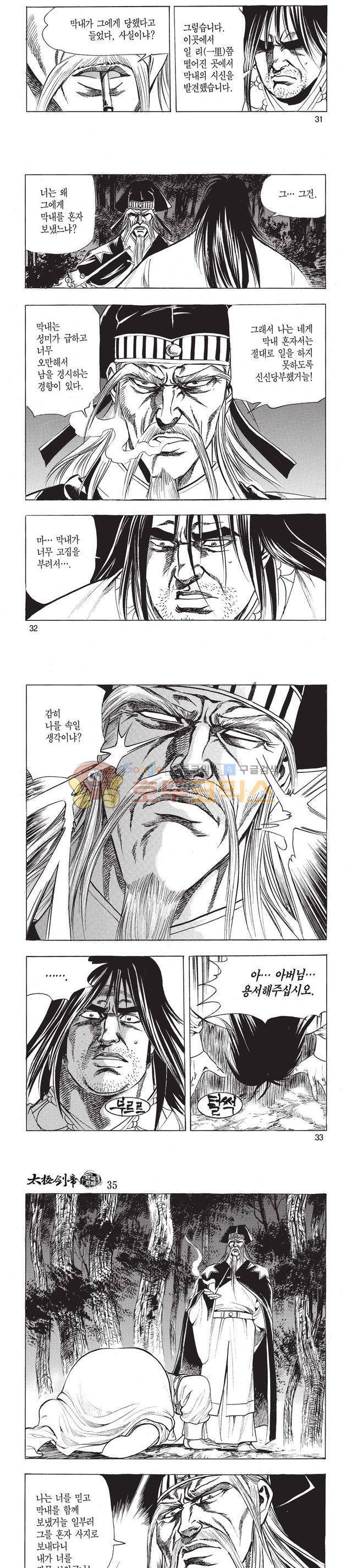 태극검제 35권 10