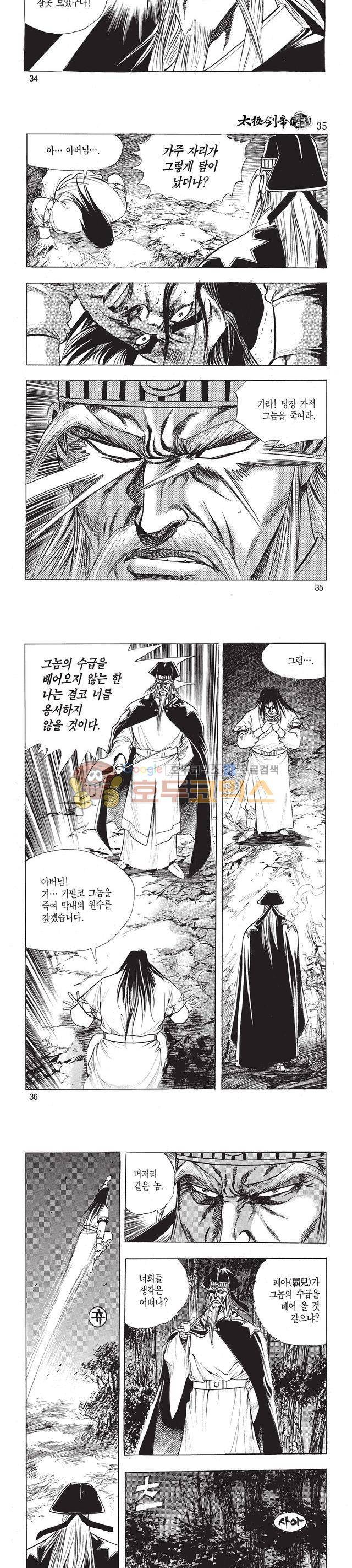 태극검제 35권 11