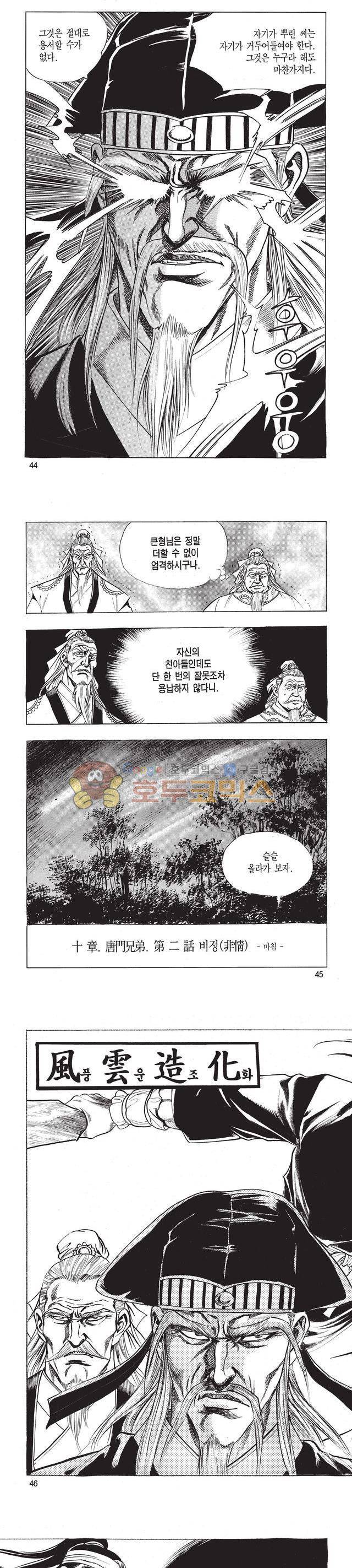 태극검제 35권 14
