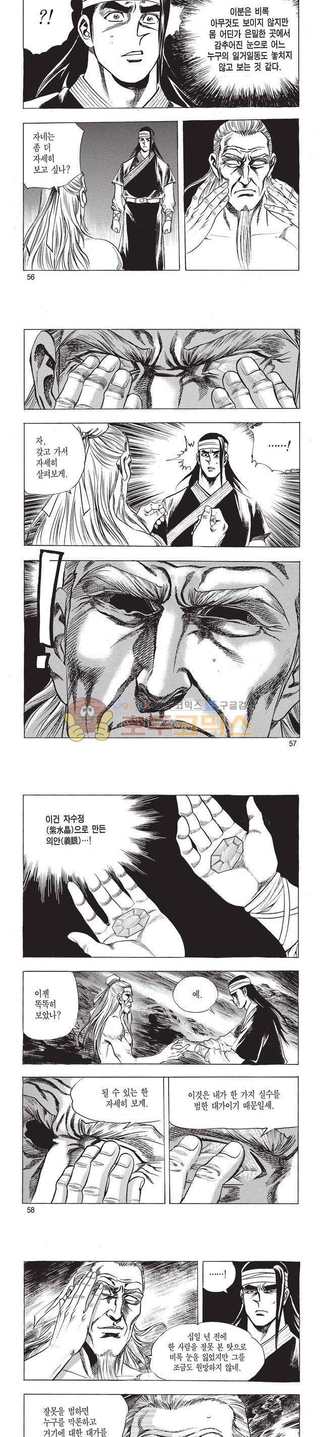 태극검제 35권 18