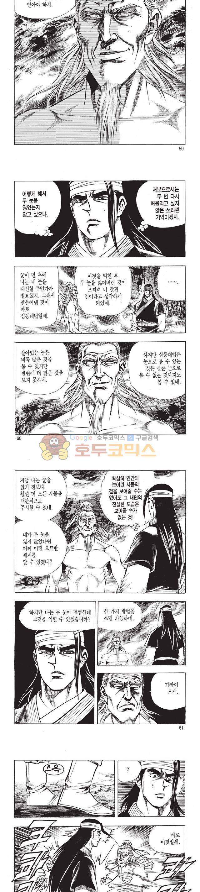태극검제 35권 19