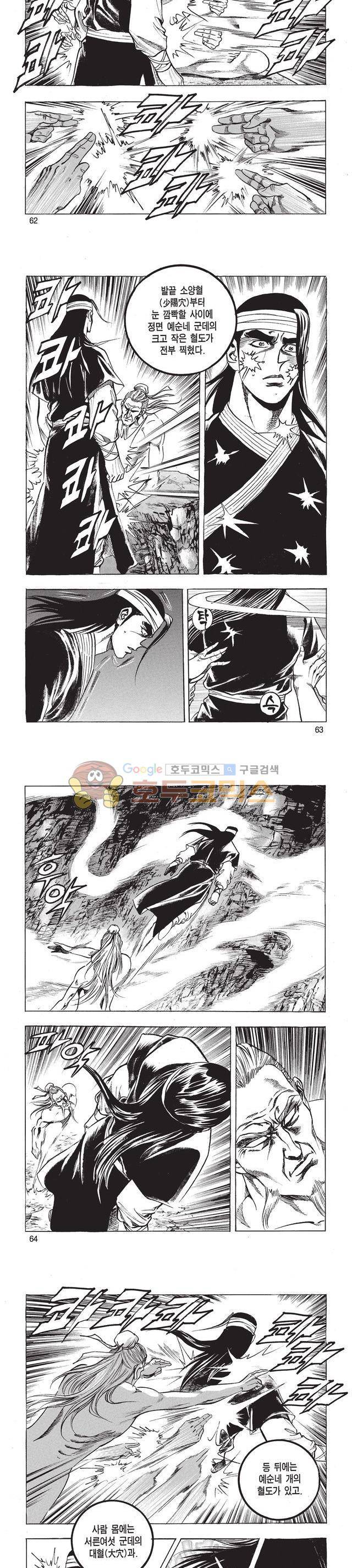 태극검제 35권 20