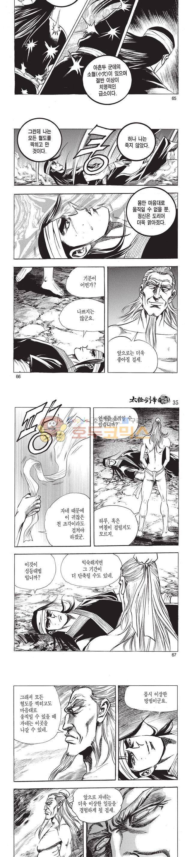 태극검제 35권 21