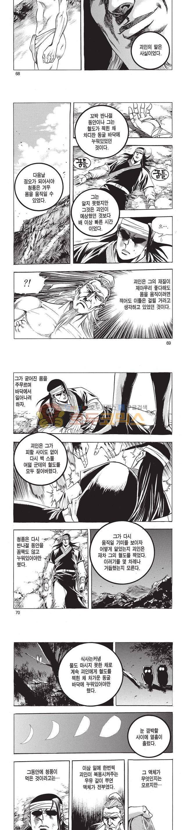 태극검제 35권 22