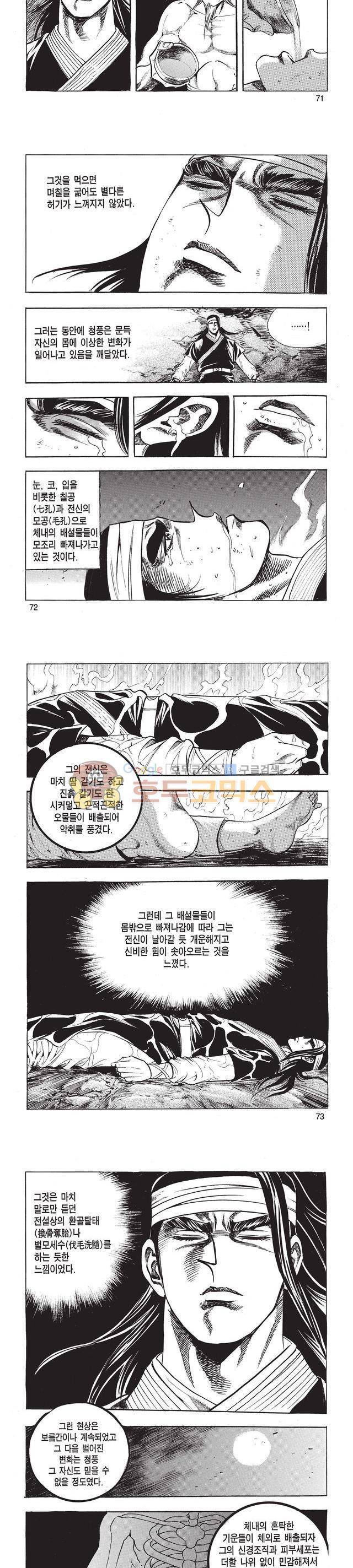 태극검제 35권 23