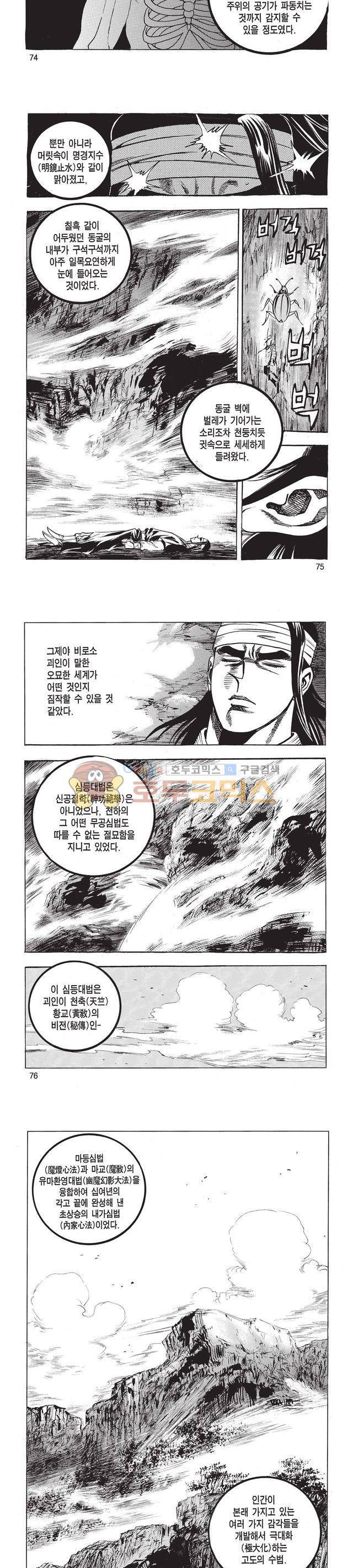 태극검제 35권 24