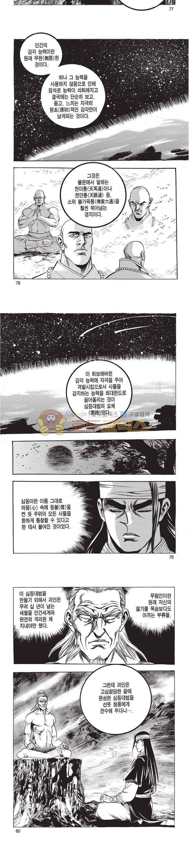태극검제 35권 25