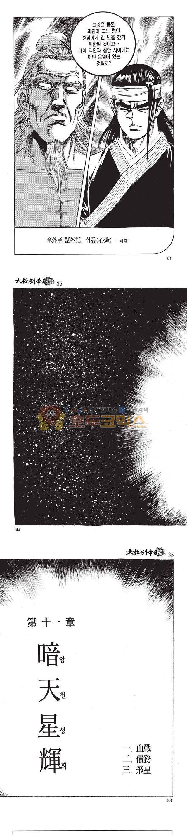 태극검제 35권 26
