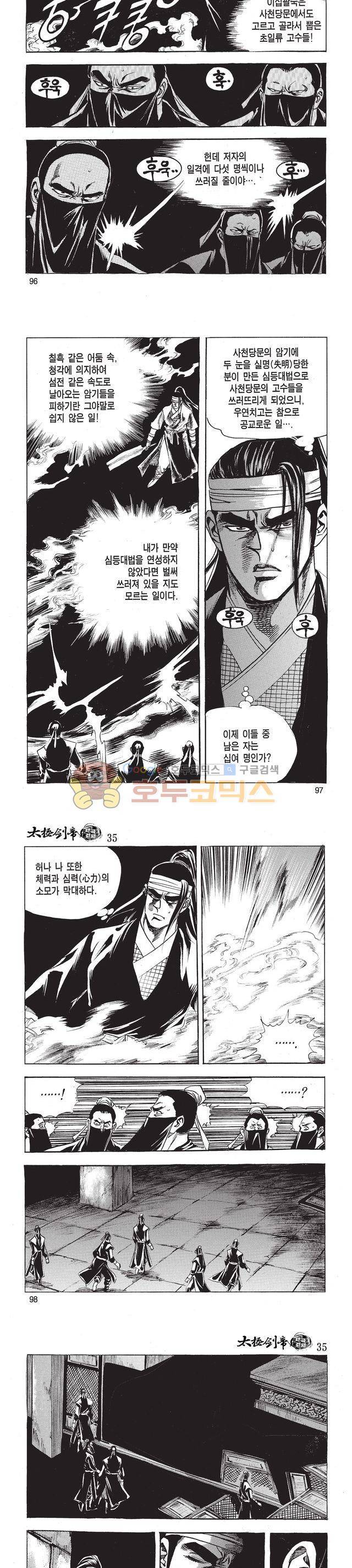 태극검제 35권 31