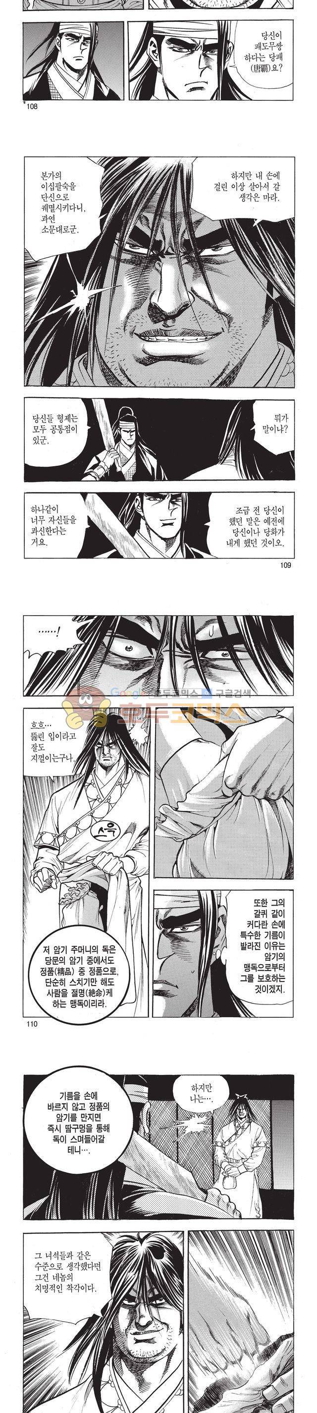 태극검제 35권 35