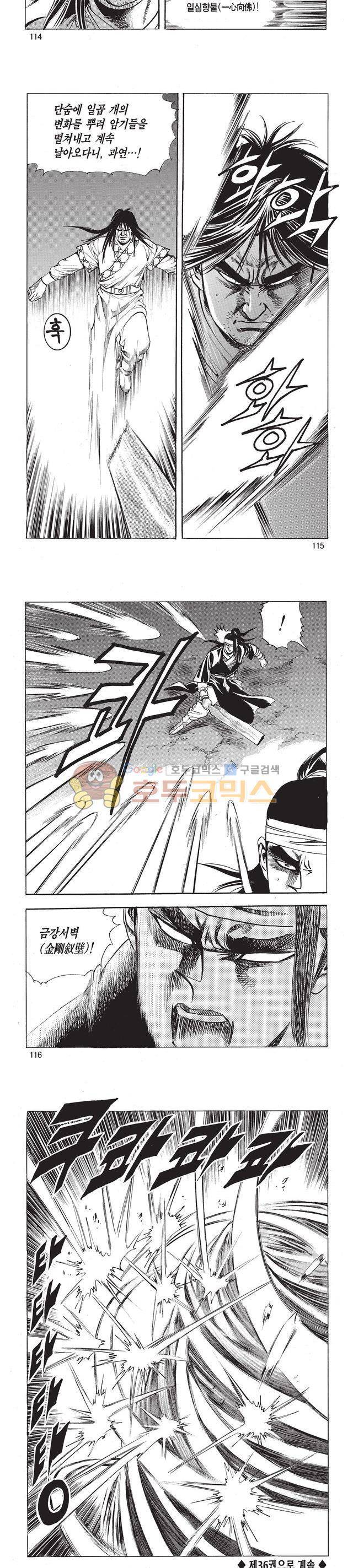 태극검제 35권 37