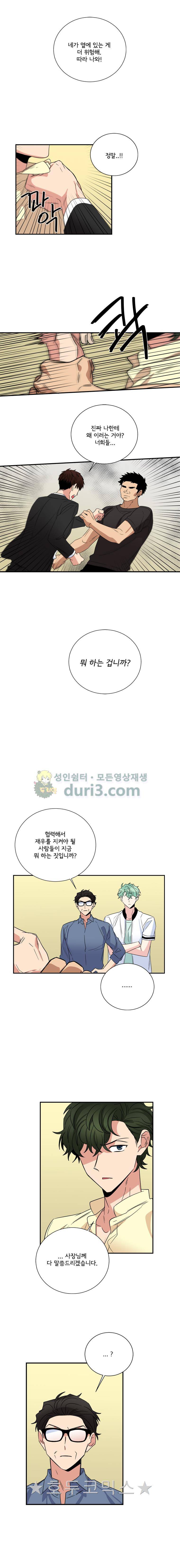 대치동 일타강사 166화 2