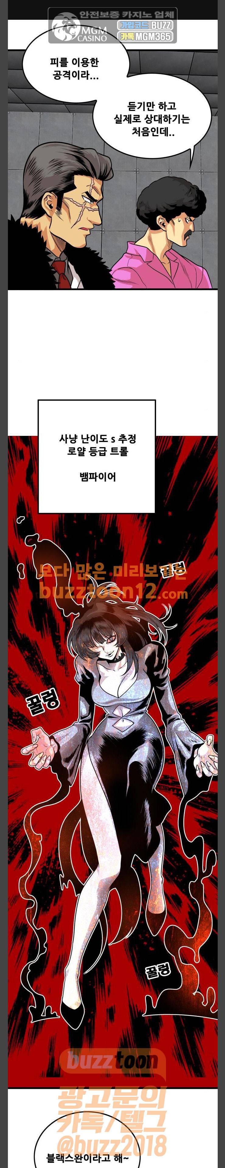 트롤트랩 93화 1