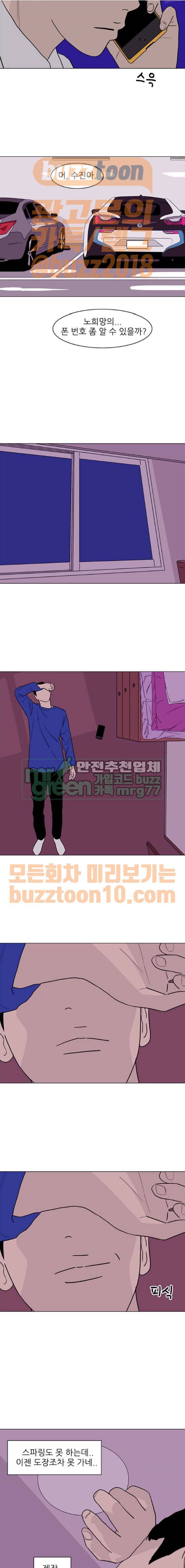라스트 서브미션 21화 2