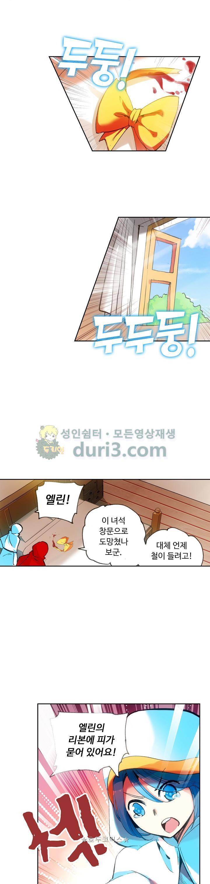 사신 영웅전 : 바보 마법사 영웅이 되다 45화 2