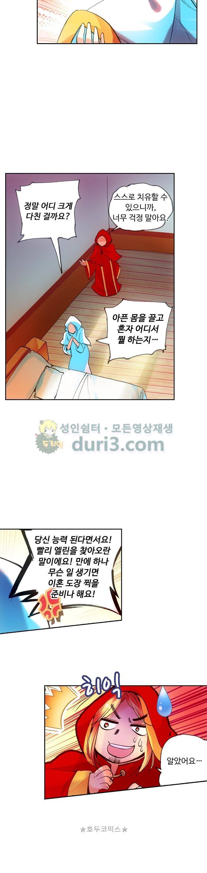 사신 영웅전 : 바보 마법사 영웅이 되다 45화 3