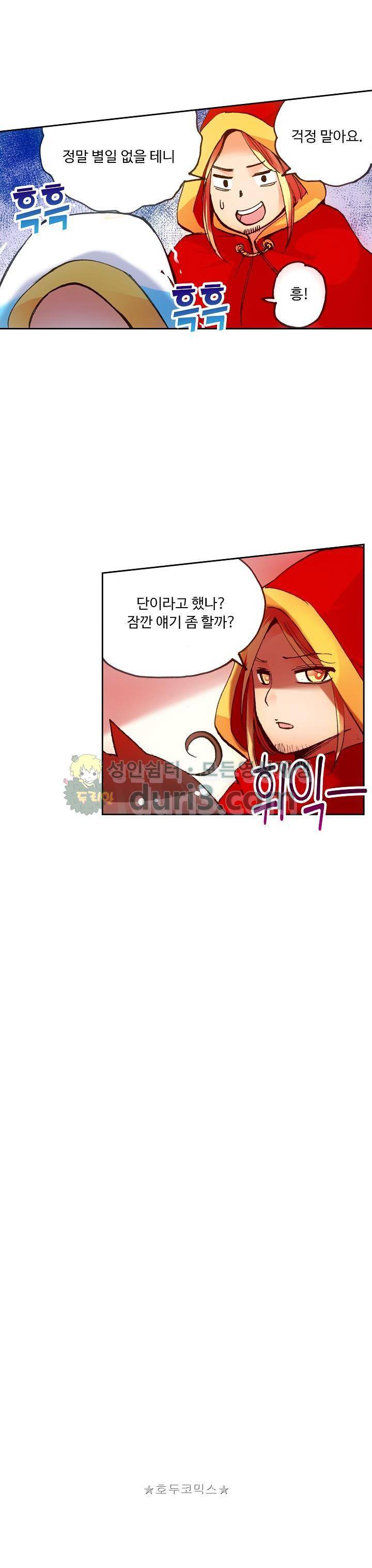 사신 영웅전 : 바보 마법사 영웅이 되다 45화 4