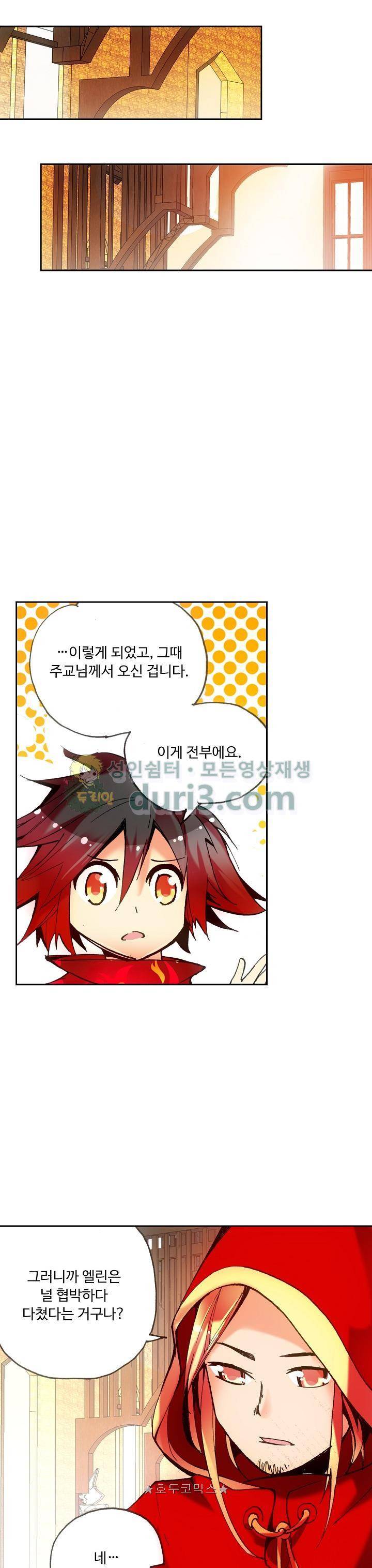 사신 영웅전 : 바보 마법사 영웅이 되다 45화 5
