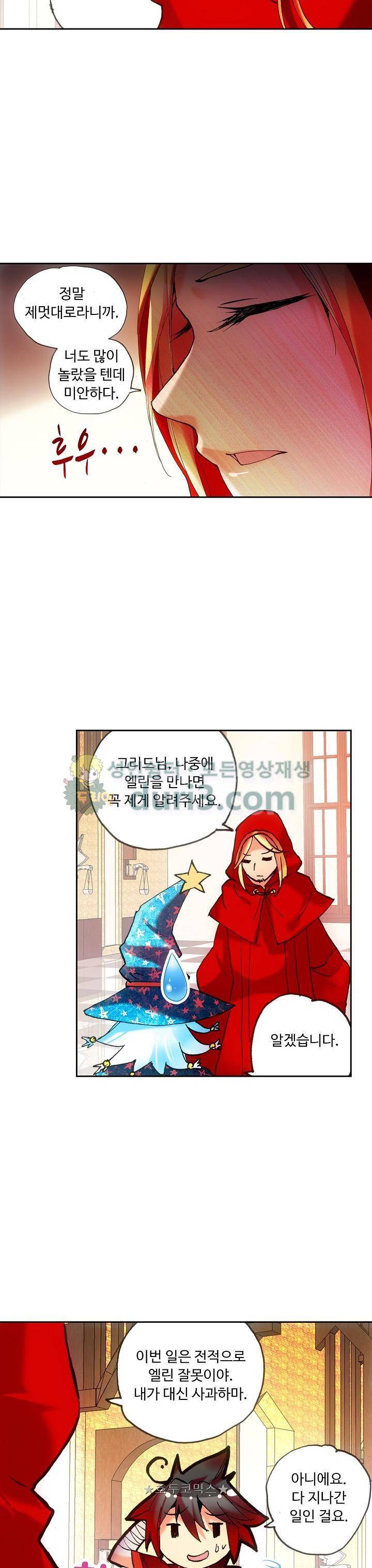 사신 영웅전 : 바보 마법사 영웅이 되다 45화 6