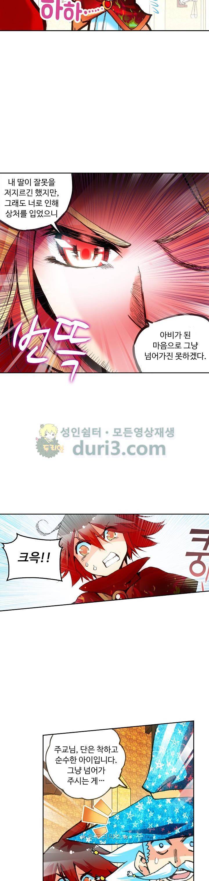사신 영웅전 : 바보 마법사 영웅이 되다 45화 7
