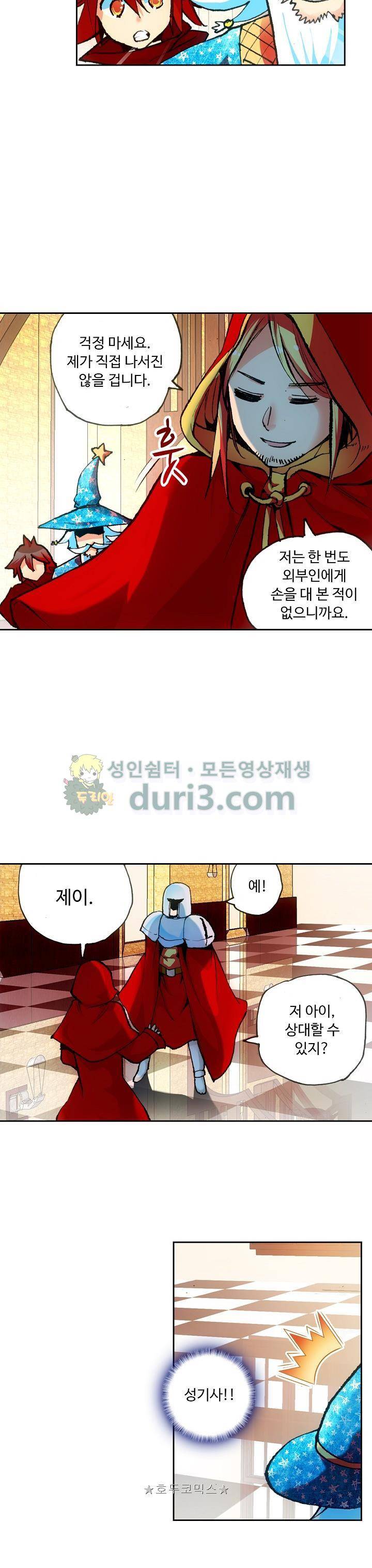 사신 영웅전 : 바보 마법사 영웅이 되다 45화 8