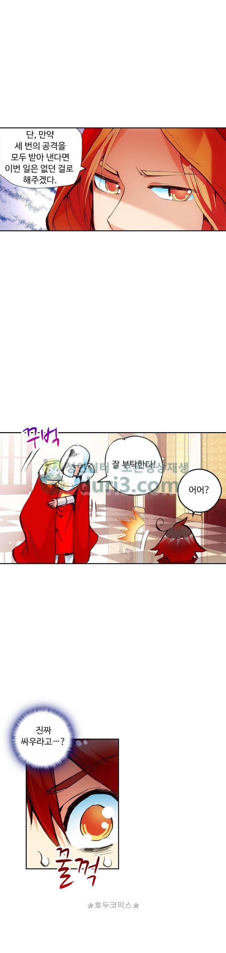 사신 영웅전 : 바보 마법사 영웅이 되다 45화 9