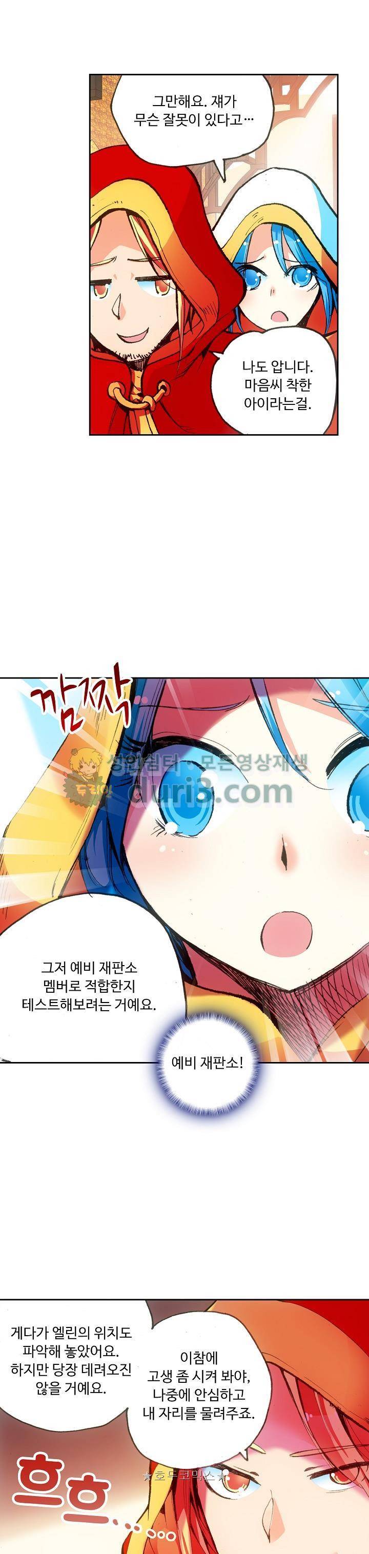 사신 영웅전 : 바보 마법사 영웅이 되다 45화 10