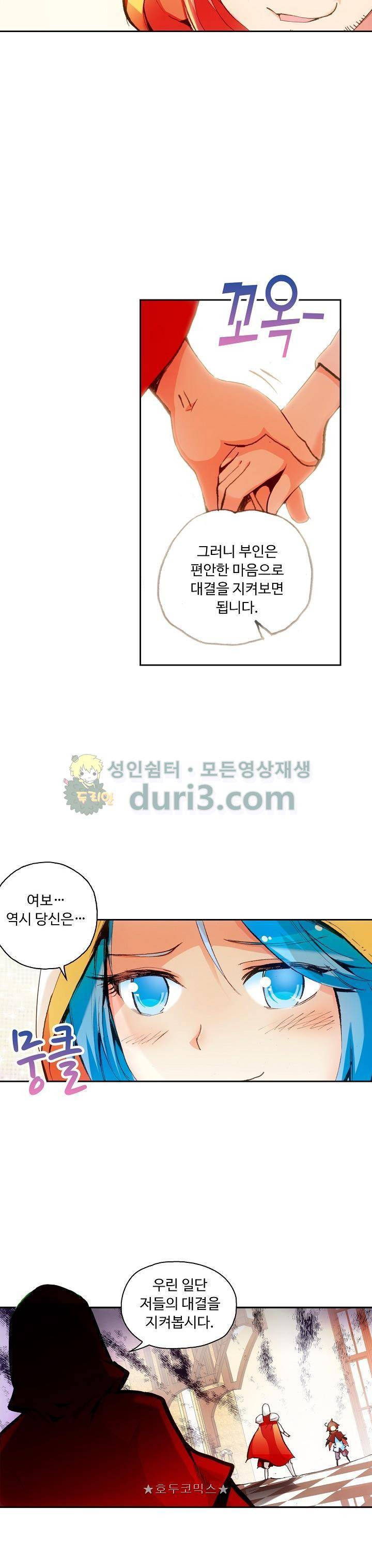 사신 영웅전 : 바보 마법사 영웅이 되다 45화 11