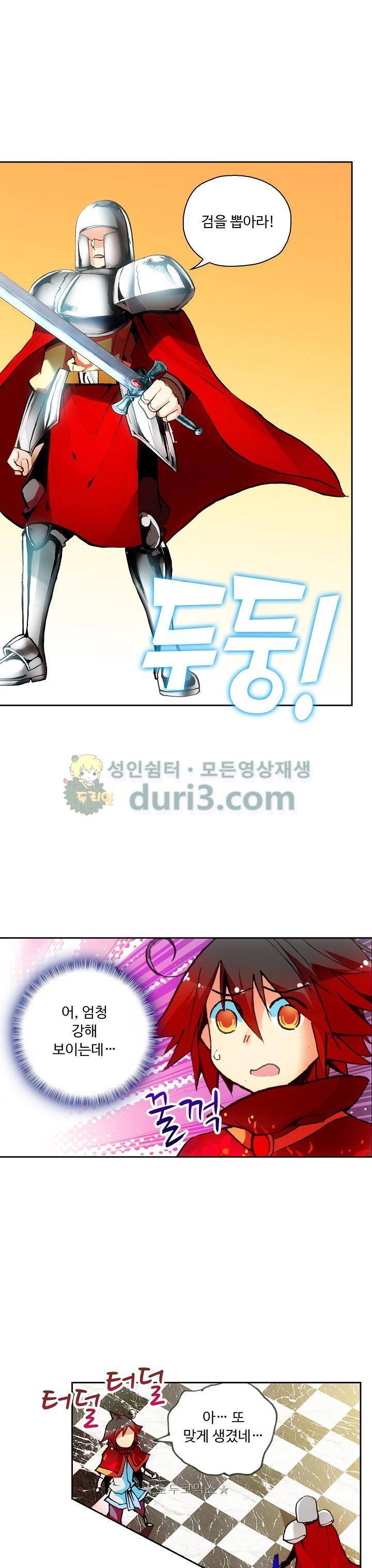 사신 영웅전 : 바보 마법사 영웅이 되다 45화 12