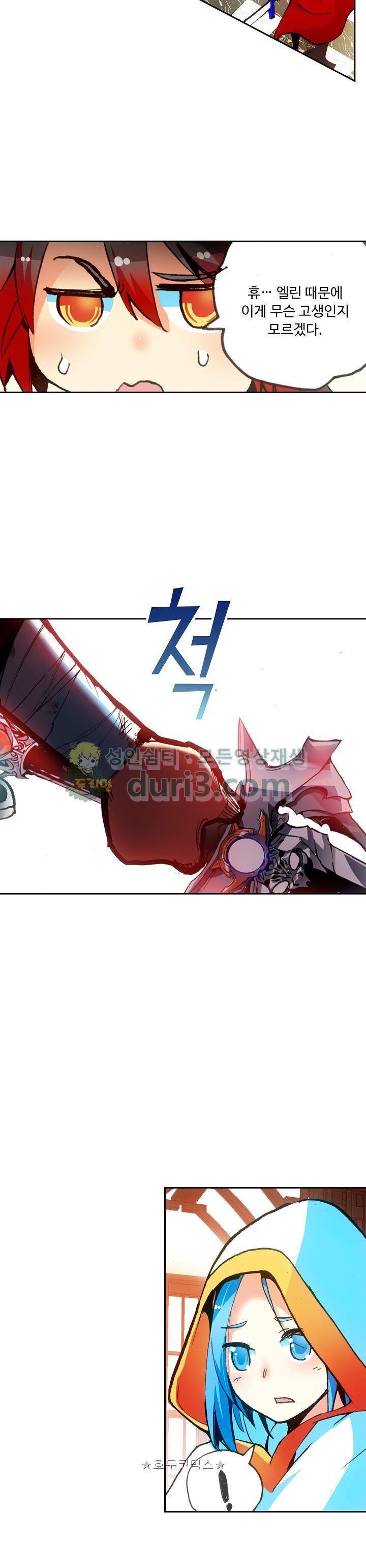 사신 영웅전 : 바보 마법사 영웅이 되다 45화 13