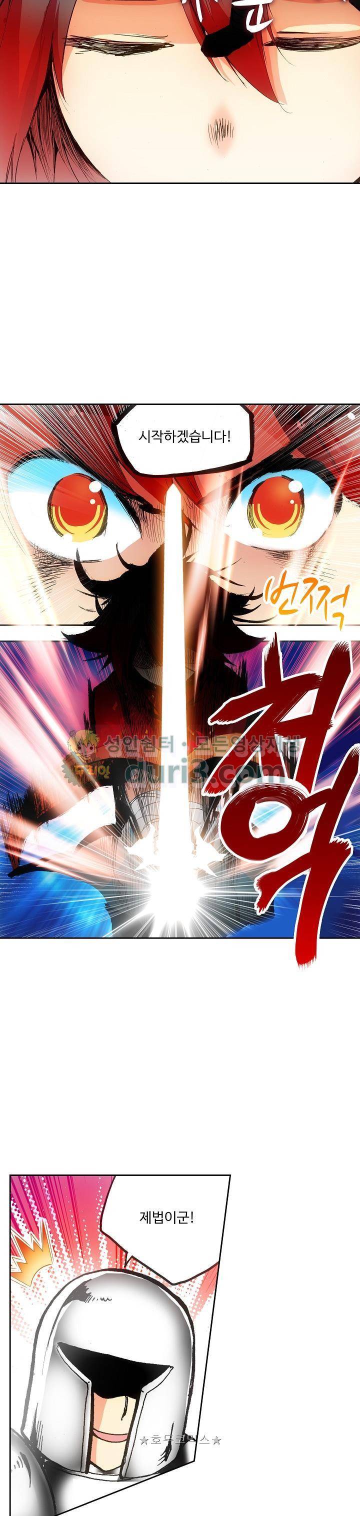 사신 영웅전 : 바보 마법사 영웅이 되다 45화 15