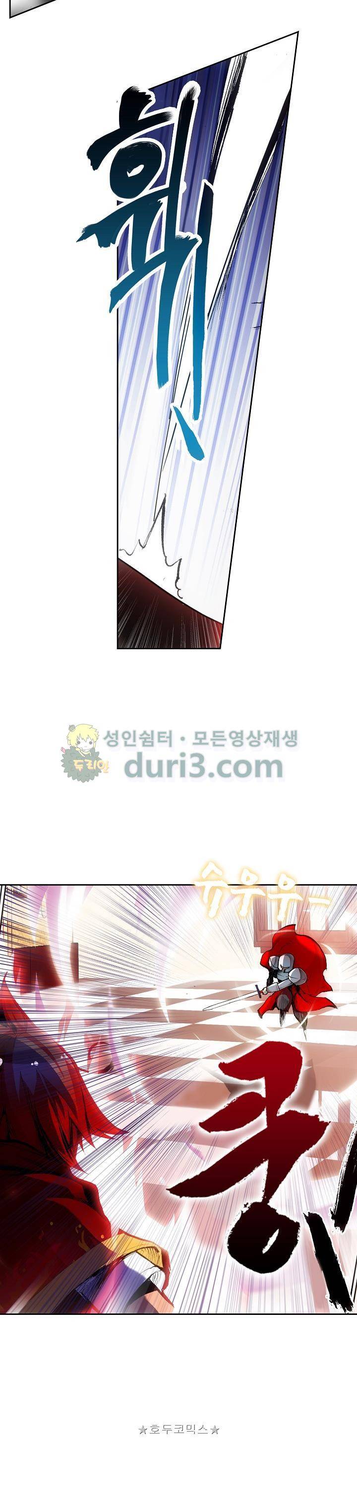 사신 영웅전 : 바보 마법사 영웅이 되다 45화 16