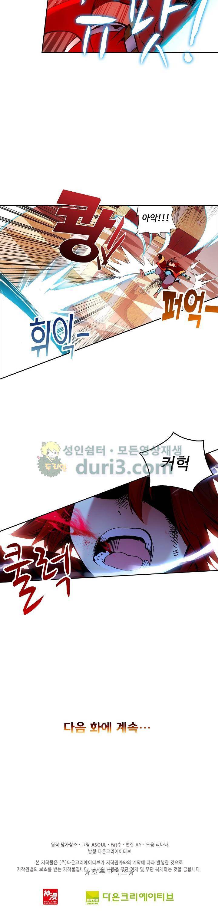 사신 영웅전 : 바보 마법사 영웅이 되다 45화 21