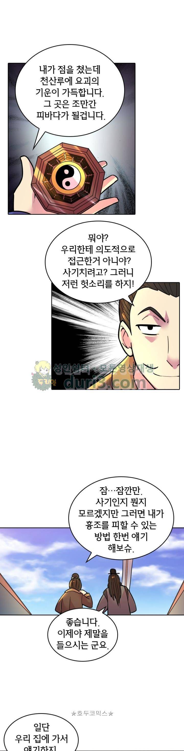 낭만협객 마수검 53화 3