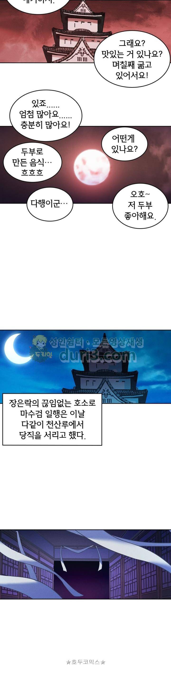 낭만협객 마수검 53화 4