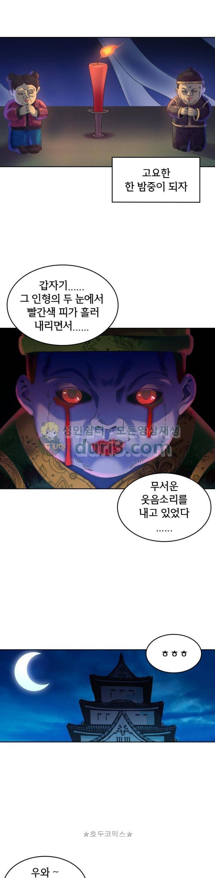 낭만협객 마수검 53화 5