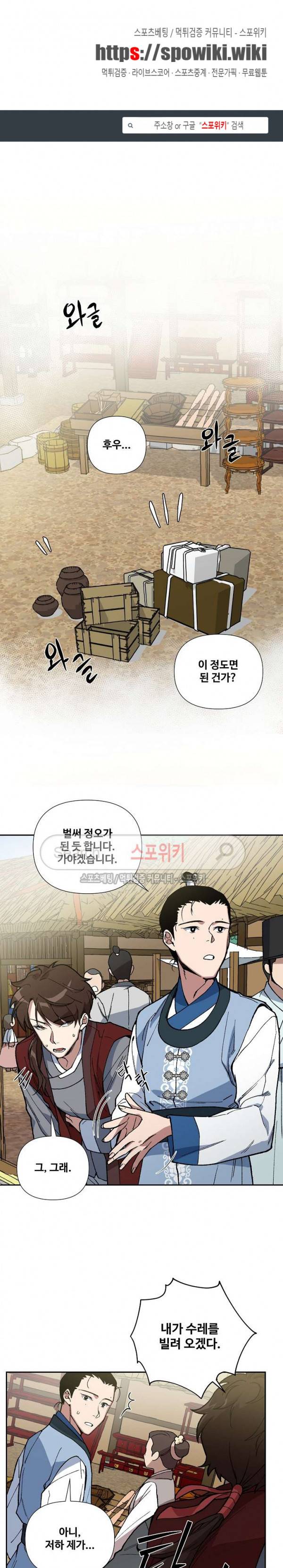 내시실격 36화 1