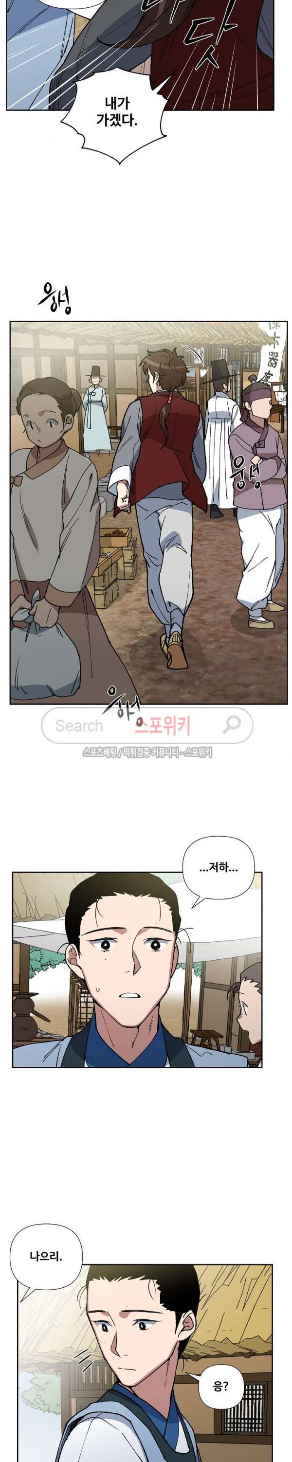 내시실격 36화 2