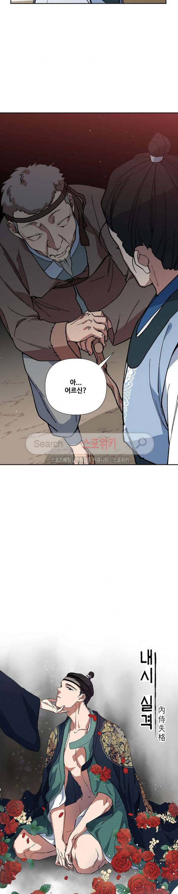 내시실격 36화 3
