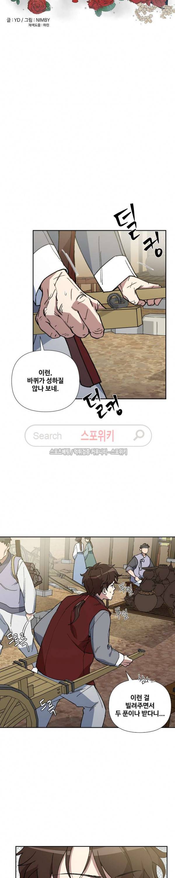 내시실격 36화 4