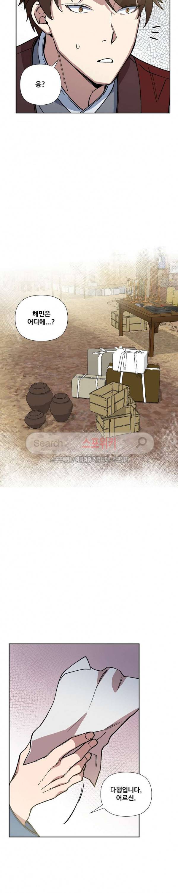 내시실격 36화 5
