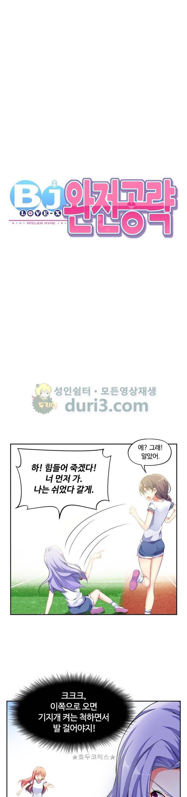 BJ 완전공략 62화 2