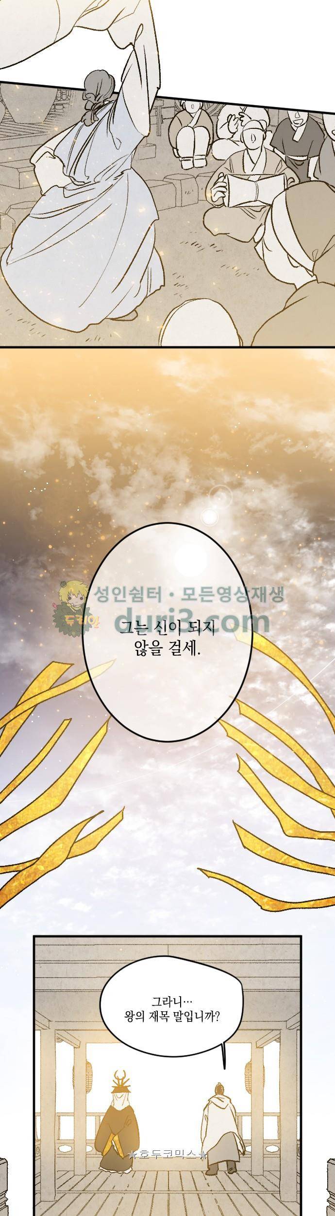 태양의 시 3부 24화 - 고독 (3) 2