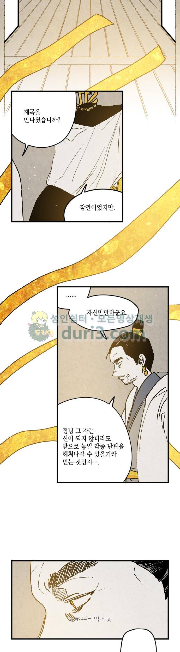 태양의 시 3부 24화 - 고독 (3) 3