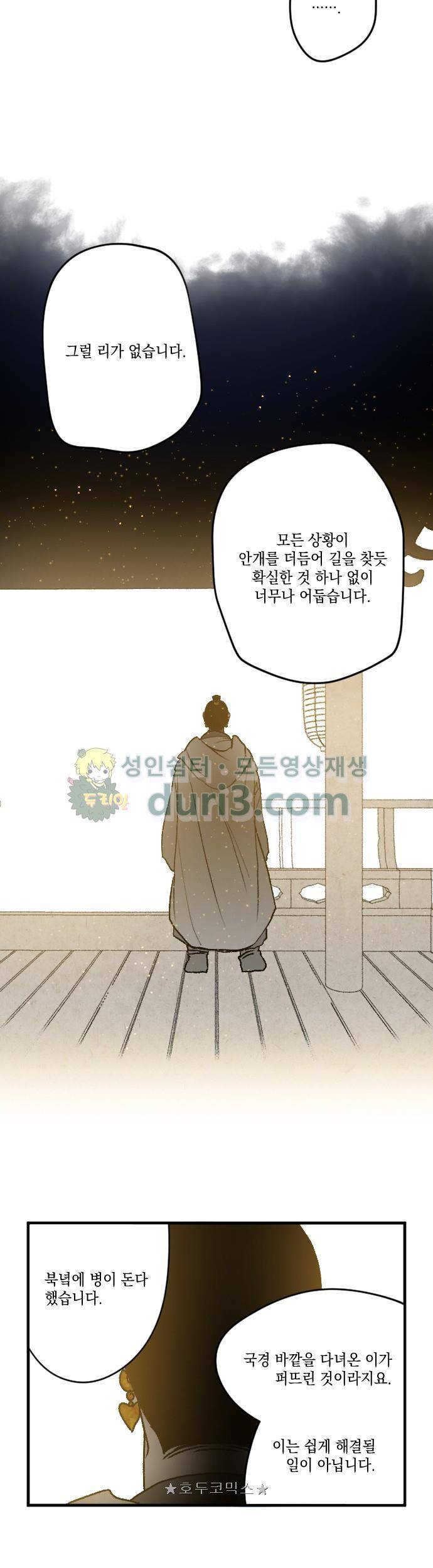 태양의 시 3부 24화 - 고독 (3) 4
