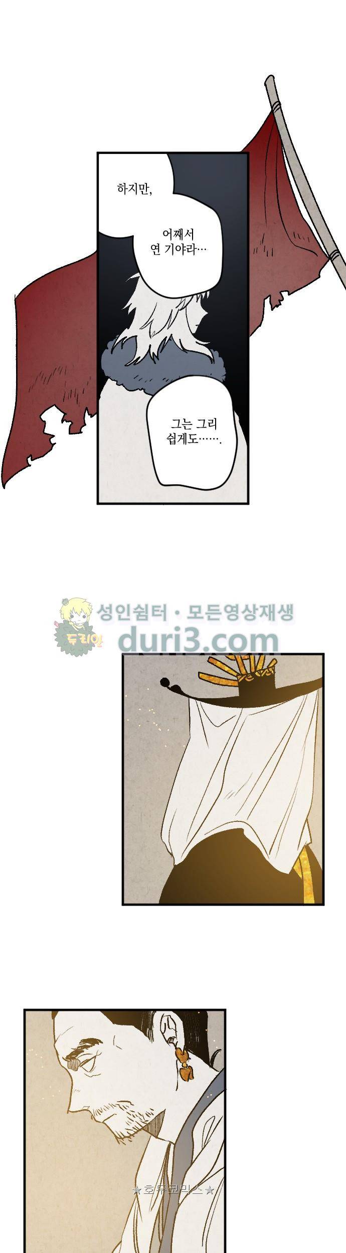 태양의 시 3부 24화 - 고독 (3) 5