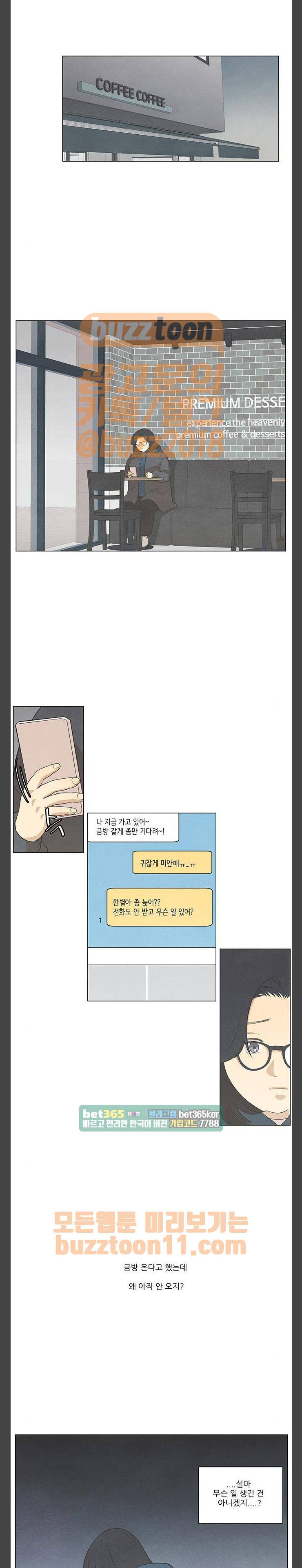 좋아하는 부분 97화 1