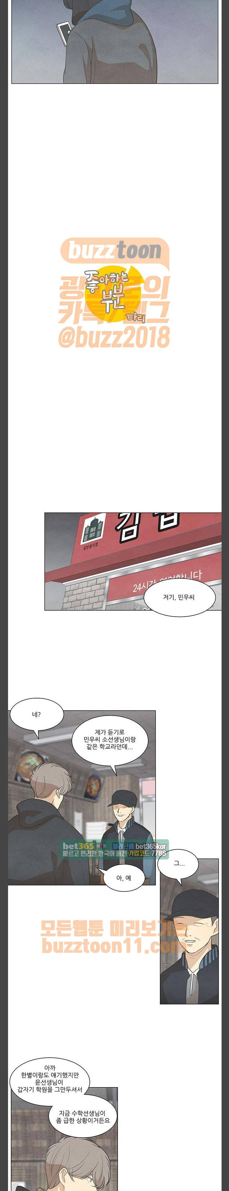 좋아하는 부분 97화 2